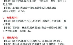 多个作者参考文献格式如何规范？