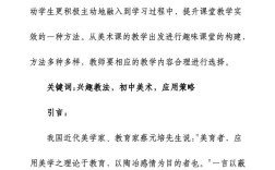 中小学艺术教育研究文献综述与实践路径探索参考文献汇编