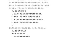 安全教育培训为何不够完善？