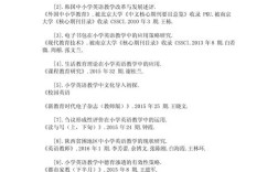 英语教学法论文参考文献有哪些？