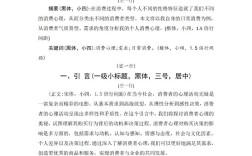 论文网页参考文献格式如何规范？