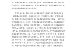 旅游的参考文献近三年的