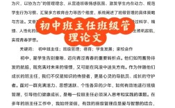 班级管理研究有哪些关键参考文献？