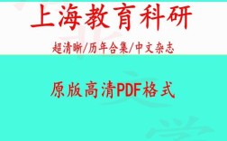 上海教育杂志联系电话是多少？