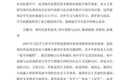 教育应用论文3000字