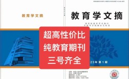 教育学期刊与文摘有何区别与联系？