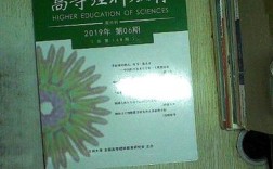 高等理科教育期刊质量如何？