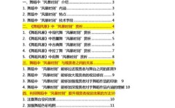 国标舞专业参考文献有哪些核心方向？