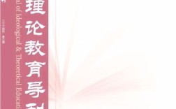 思想教育研究期刊论坛有何创新价值？