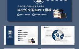 数学教育硕士答辩ppt