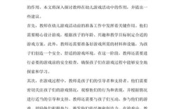 游戏点亮童心，幼儿教育中游戏的多元价值与实践路径探析
