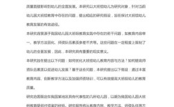 幼儿园研究课题参考文献有哪些？