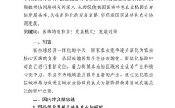 新型农业参考文献有哪些关键方向？