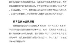 教研创新参考文献有哪些关键方向？