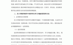 小学数学教育实践，如何有效落地？