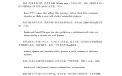 页脚参考文献格式如何规范设置？