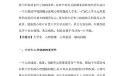 新时代背景下心理健康教育的实践路径与策略研究