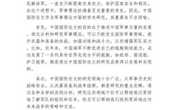 大学生国防教育论文参考文献，国防教育理论、政策实践与军事创新研究文献综述