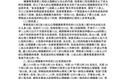 幼儿心理健康教育的重要性与实践路径探析