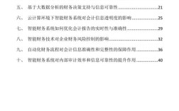 会计信息质量提高的研究