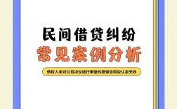 民间借贷参考文献有哪些核心要点？