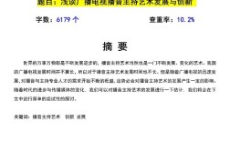 播音主持毕业论文研究什么方向？