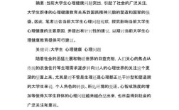 心理健康教育教程如何有效提升学生心理素质？