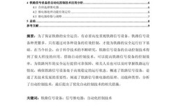 近三年铁路论文参考文献有何新趋势？