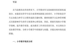 小学赏识教育如何有效实施？