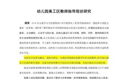 关于幼提问的研究论文