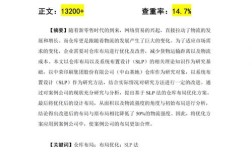 现代企业仓储管理优化策略研究——基于效率提升与成本控制的实践路径分析
