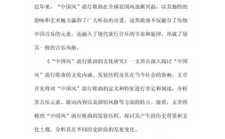 流行歌曲研究论文参考文献，音乐学视角下的经典文献与学术资源梳理