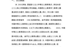 中职德育教育现状调查