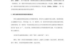 参考文献在文中引用格式