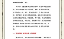 家庭学校教育论文引言的核心问题是什么？