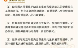 幼儿健康教育思想核心是什么？