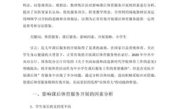 体育场地的利用参考文献有何研究趋势？