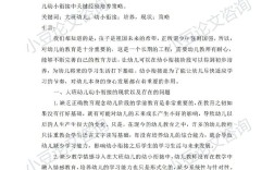 特殊儿童教育论文结论