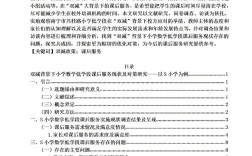 小学教育比较研究，差异何在？如何优化？