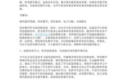 体育教育研究如何赋能学生全面发展？