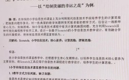 小学信息技术参考文献有哪些？