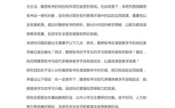 调研报告教学研究论文有何核心价值？