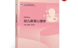 姚梅林幼儿教育心理学，科学解码儿童成长的心理密码与教育策略
