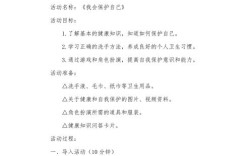 中职学前教育健康教案如何设计更有效？