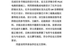 教育管理毕业答辩范文有哪些关键要点？