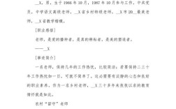 小学教师师德教育材料的核心是什么？