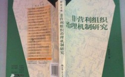 非营利组织治理结构如何优化？