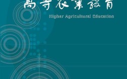 高等农业教育 在线投稿
