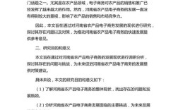 农村电商平台参考文献有哪些？