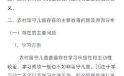 农村小学教育对策思考